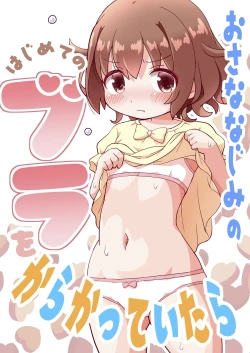 Page 1 of Osananajimi no Hajimete no Bra o Karakatteitara | I tried making a joke about my childhood friend’s first bra, but then…