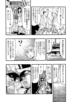 Page 7 of Ni Kakomare Zetchō Hitozuma Arasa- kisha, Ika Saretsuzuketa Shuzai Ryokō 3