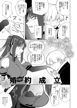 Page 10 of Iikara Watashi ni Tanetsuke Shinasai!! ~ Tsuyoki Ojou-sama wa, Shiyounin no Fiance to Nari Kaihatsu Sareru