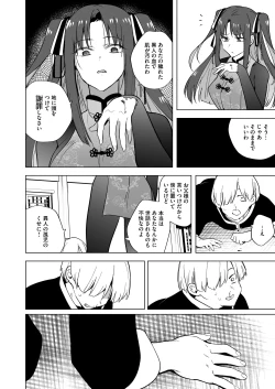 Page 3 of Iikara Watashi ni Tanetsuke Shinasai!! ~ Tsuyoki Ojou-sama wa, Shiyounin no Fiance to Nari Kaihatsu Sareru