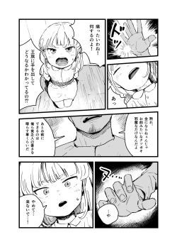 Page 1 of Moto Oujo no Kako