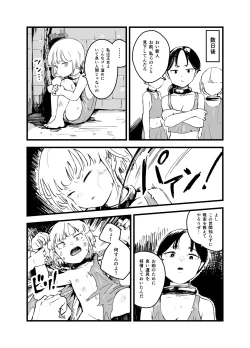 Page 3 of Moto Oujo no Kako