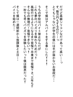 Page 3 of Neee Zurikichi-kun Paizuri Shiteageru kara Baitodai Chooodai