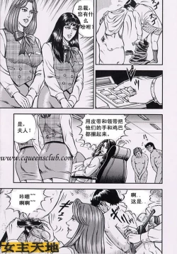 Page 7 of 女社长的肉玩具