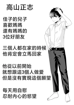 Page 7 of Mama Tomo Harem