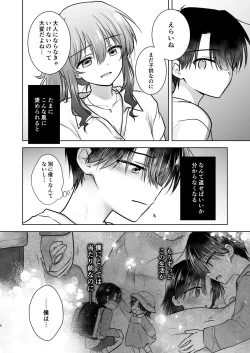 Page 7 of Okaeri Sex Soushuuhen