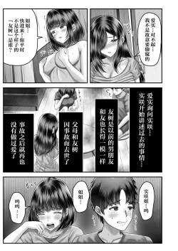 Page 30 of Sono Toshi no Hanareta Kurokami Shimai to Omeko suru Hanashi | 和年龄相差悬殊的黑发姐妹一起性交的故事