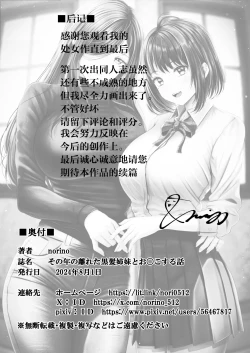 Page 36 of Sono Toshi no Hanareta Kurokami Shimai to Omeko suru Hanashi | 和年龄相差悬殊的黑发姐妹一起性交的故事