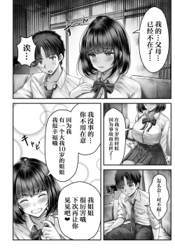 Page 7 of Sono Toshi no Hanareta Kurokami Shimai to Omeko suru Hanashi | 和年龄相差悬殊的黑发姐妹一起性交的故事