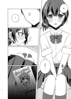 Page 7 of Morino Rinze Choukyou Keikaku 2