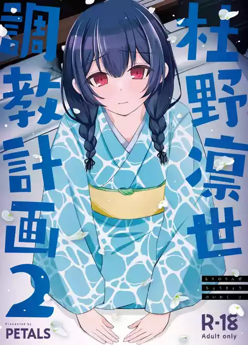 Download Morino Rinze Choukyou Keikaku 2