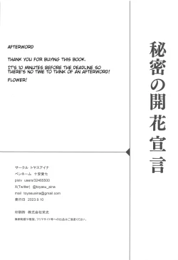 Page 21 of Himitsu no Kaika Sengen