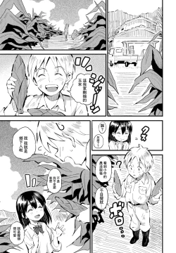 Page 3 of Kokoro no Furusato