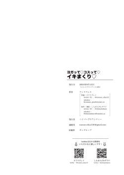 Page 45 of Yogatte kosu tte iki makuri