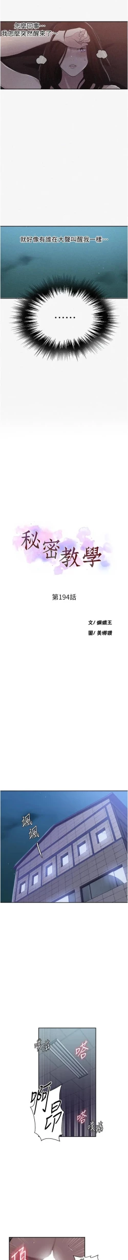 Page 140 of x.com/exterio001 秘密教学/The Class Of The Secret 181-241