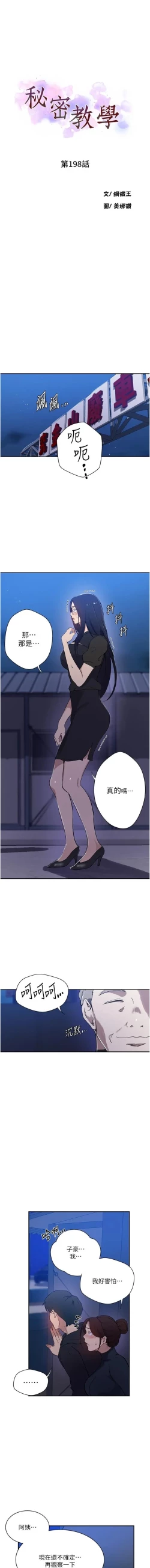 Page 182 of x.com/exterio001 秘密教学/The Class Of The Secret 181-241