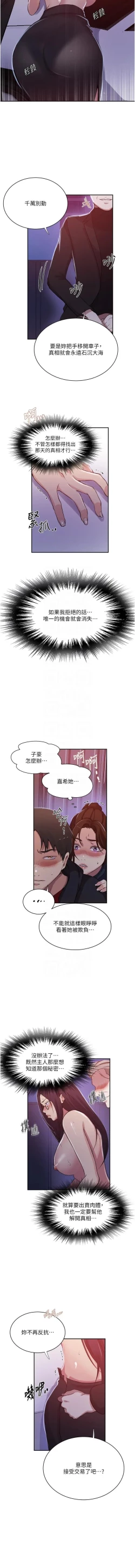 Page 188 of x.com/exterio001 秘密教学/The Class Of The Secret 181-241