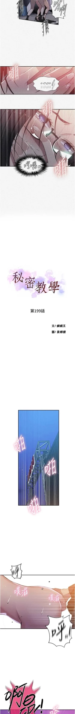 Page 191 of x.com/exterio001 秘密教学/The Class Of The Secret 181-241