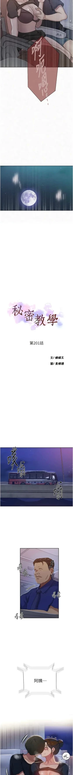 Page 212 of x.com/exterio001 秘密教学/The Class Of The Secret 181-241