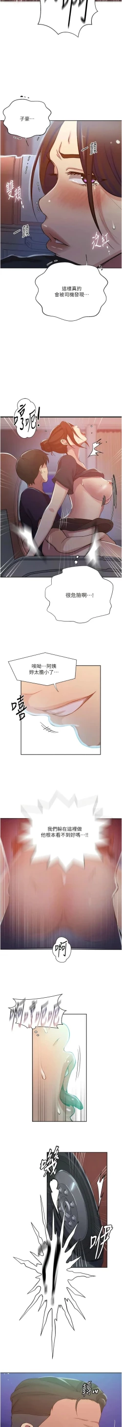 Page 218 of x.com/exterio001 秘密教学/The Class Of The Secret 181-241