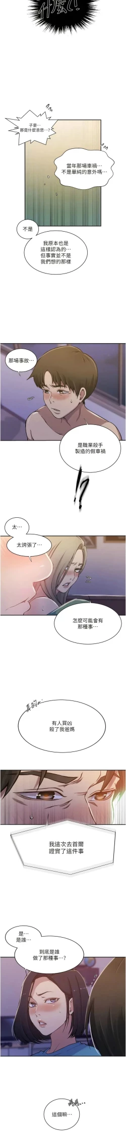 Page 241 of x.com/exterio001 秘密教学/The Class Of The Secret 181-241