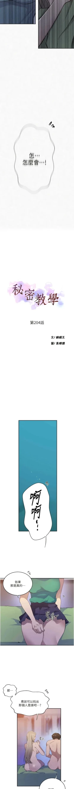 Page 244 of x.com/exterio001 秘密教学/The Class Of The Secret 181-241