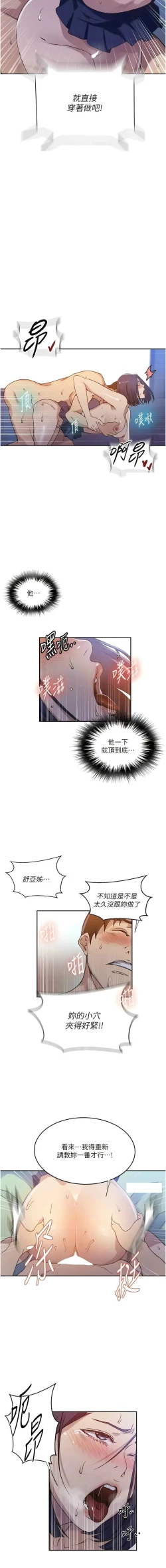 Page 251 of x.com/exterio001 秘密教学/The Class Of The Secret 181-241