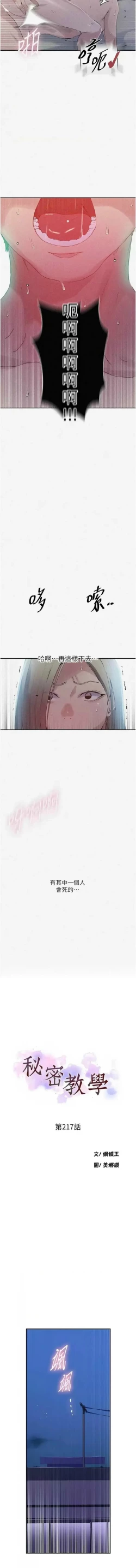 Page 390 of x.com/exterio001 秘密教学/The Class Of The Secret 181-241