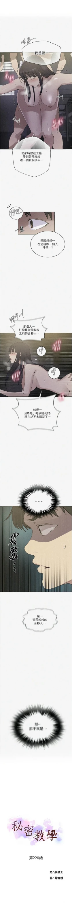 Page 421 of x.com/exterio001 秘密教学/The Class Of The Secret 181-241