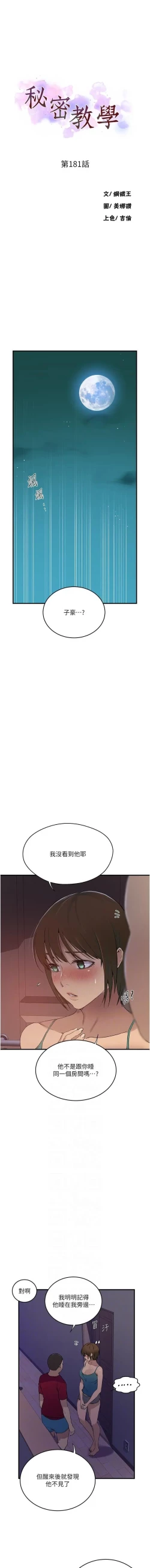 Page 4 of x.com/exterio001 秘密教学/The Class Of The Secret 181-241