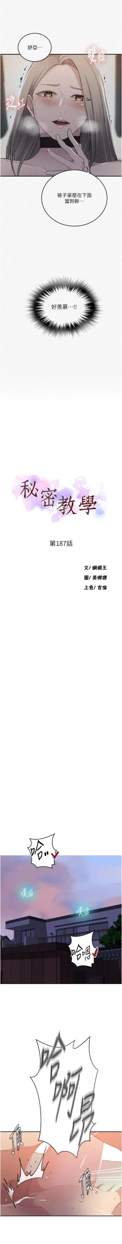 Page 70 of x.com/exterio001 秘密教学/The Class Of The Secret 181-241