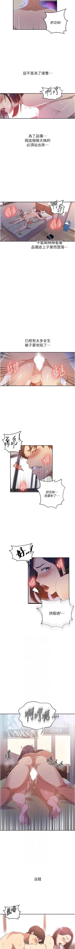 Page 73 of x.com/exterio001 秘密教学/The Class Of The Secret 181-241