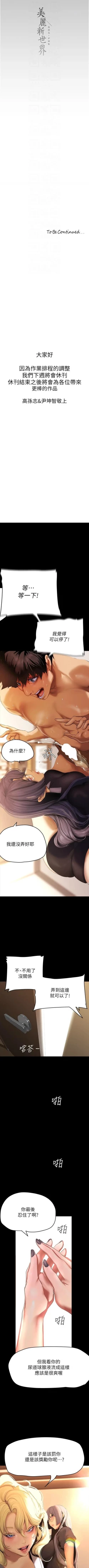 Page 137 of 美丽新世界/new world 193-261