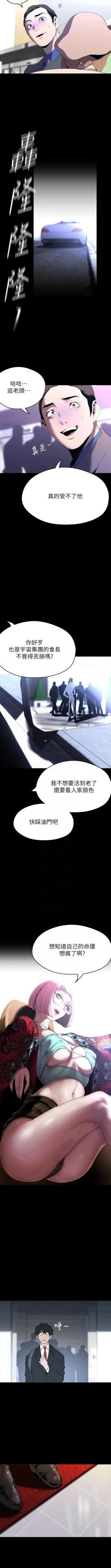 Page 210 of 美丽新世界/new world 193-261