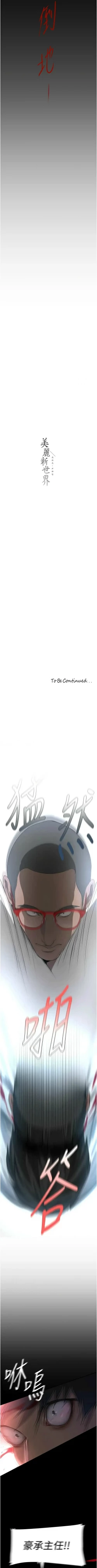 Page 413 of 美丽新世界/new world 193-261