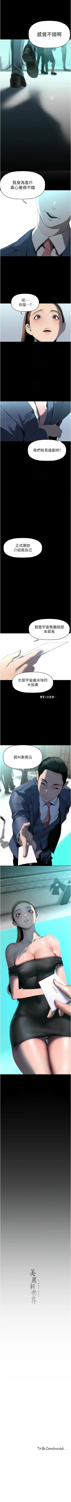 Page 508 of 美丽新世界/new world 193-261