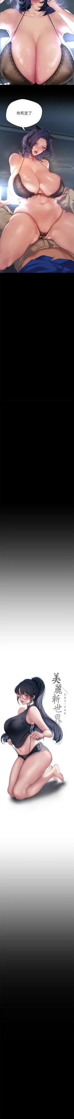 Page 69 of 美丽新世界/new world 193-261