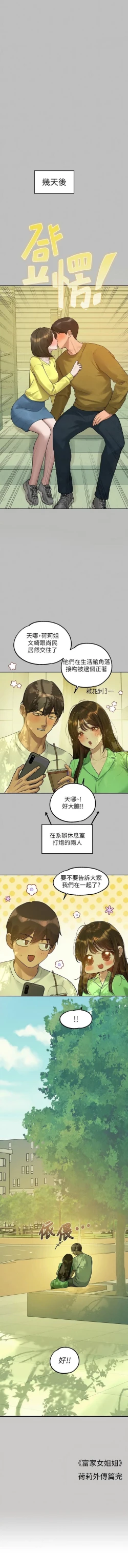 Page 37 of x.com/exterio001 富家女姐姐 外传/ owner season two 001-004