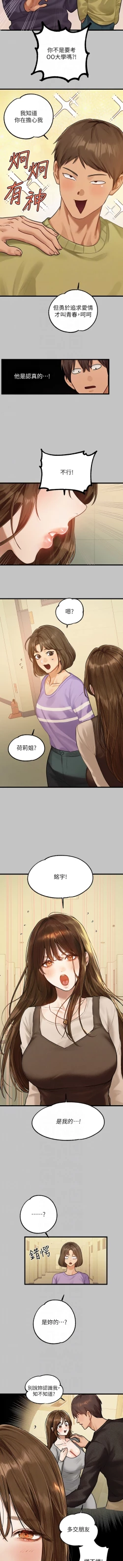 Page 11 of 富家女姐姐 外传/ The Owner Of A Building 1-4