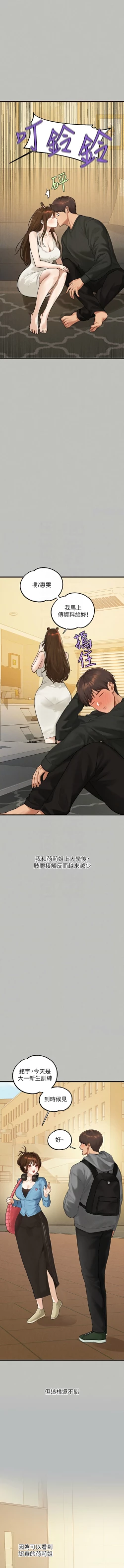 Page 14 of 富家女姐姐 外传/ The Owner Of A Building 1-4