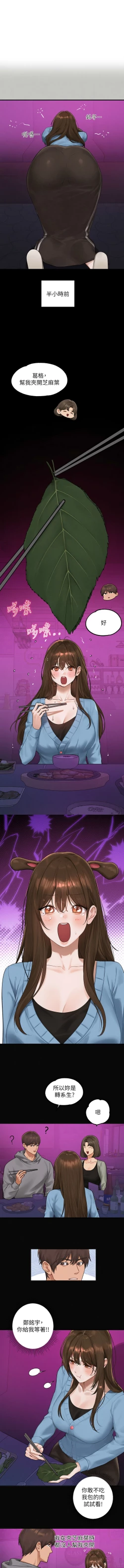 Page 19 of 富家女姐姐 外传/ The Owner Of A Building 1-4