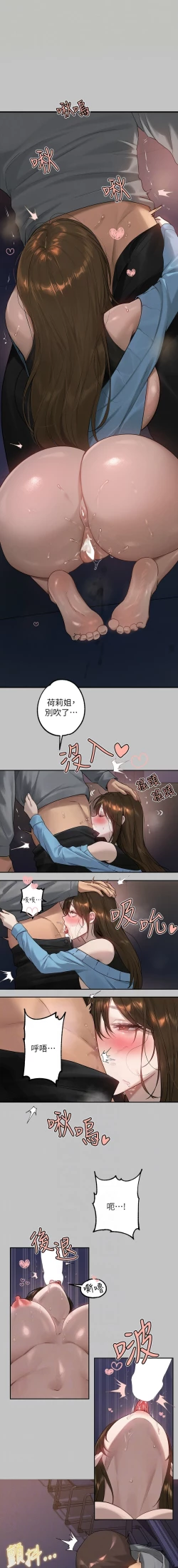 Page 45 of 富家女姐姐 外传/ The Owner Of A Building 1-4