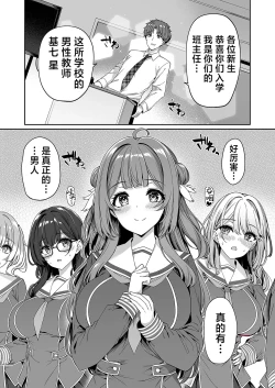 Page 9 of Gyakuten Sekai no Fuzoku Gakuen | 逆转世界的风俗学园