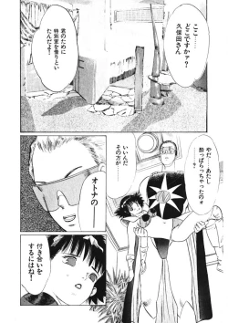 Page 103 of Otome no Onegai Vol. 1