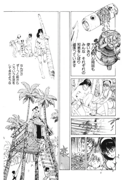Page 153 of Otome no Onegai Vol. 1