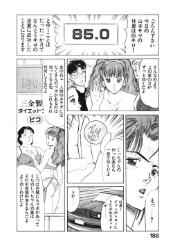 Page 187 of Otome no Onegai Vol. 1