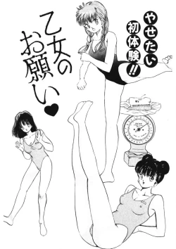 Page 72 of Otome no Onegai Vol. 1