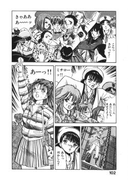 Page 101 of Otome no Onegai Vol. 2