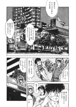 Page 115 of Otome no Onegai Vol. 2