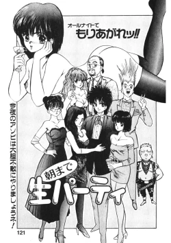 Page 120 of Otome no Onegai Vol. 2